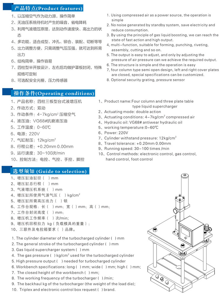 四柱三板氣液壓力機(jī)型號選型特點(diǎn)