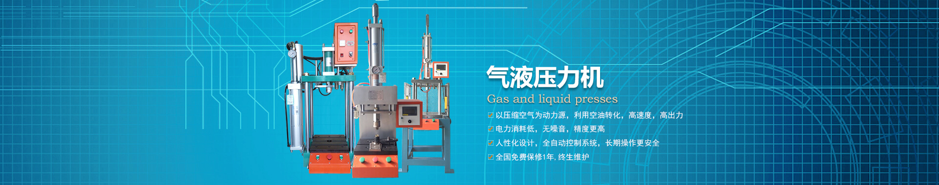 玖容半弓型氣液壓力機廠家直銷，價格實惠